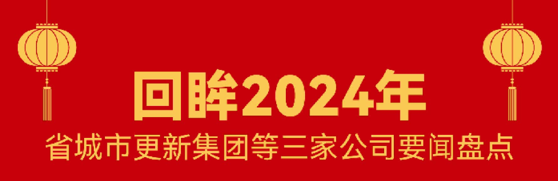 回顧 · 2024 | 我們的這一年！