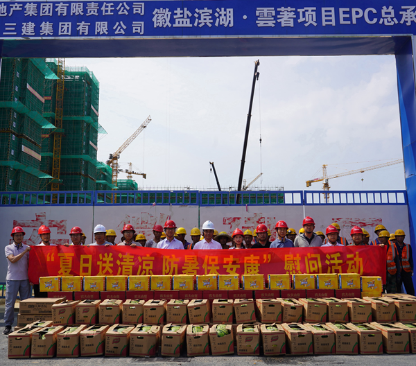 城更建設(shè)公司開展“夏日送清涼，防暑保安康”慰問活動