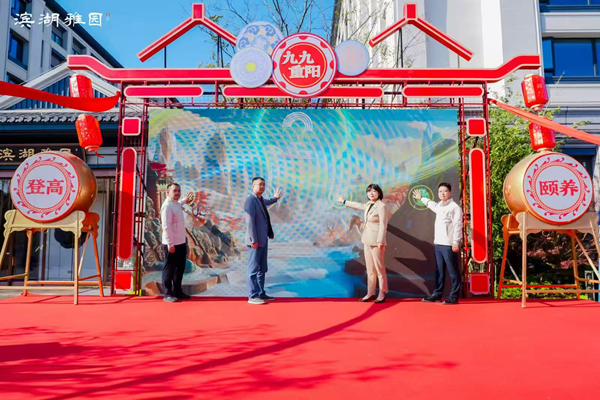 合肥濱湖雅園成功舉辦首屆重陽登高頤養(yǎng)節(jié)——繪就皖韻康養(yǎng)新圖景，踐行國企使命擔(dān)當(dāng)