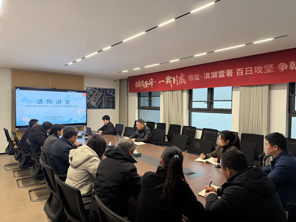 清風(fēng)潤心強(qiáng)定力 正風(fēng)肅紀(jì)護(hù)轉(zhuǎn)型——省城市更新集團(tuán)紀(jì)委“清風(fēng)講堂”新春開講