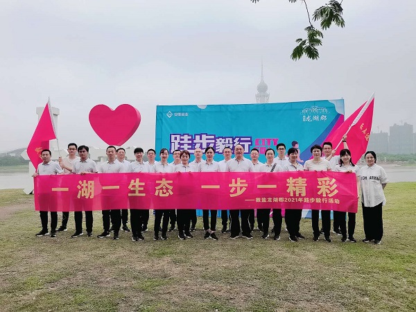 徽鹽地產(chǎn)集團(tuán)六安項(xiàng)目開展毅行活動(dòng)