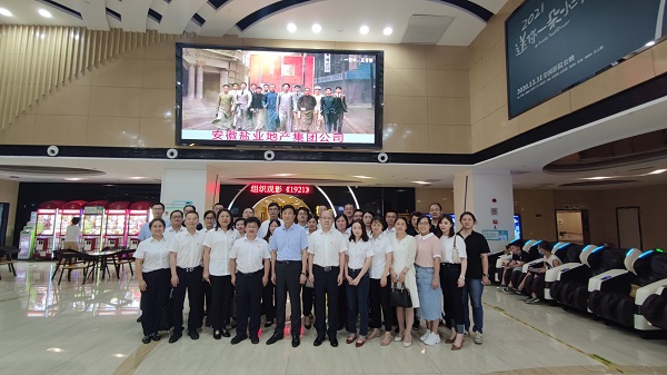 徽鹽地產(chǎn)集團(tuán)機(jī)關(guān)第一、第二黨支部集中觀看黨史題材電影《1921》