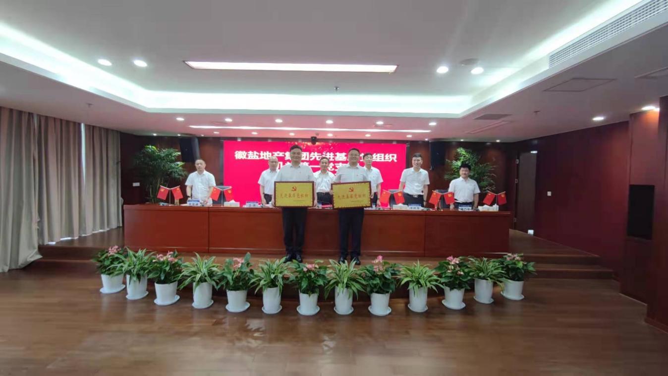 徽鹽地產(chǎn)集團(tuán)開(kāi)展“七個(gè)一”系列活動(dòng)，推動(dòng)黨史學(xué)習(xí)教育出新出彩