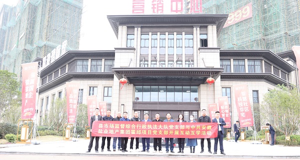 培優(yōu)共建，互助互學——霍邱項目黨支部開展系列黨建共建活動