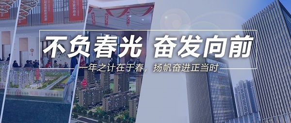 不負(fù)春光，奮發(fā)向前！