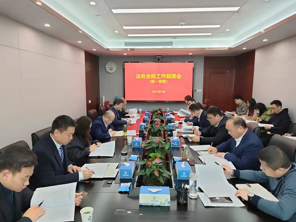 省城市更新等三家公司召開第一季度法務(wù)合規(guī)工作聯(lián)席會(huì)